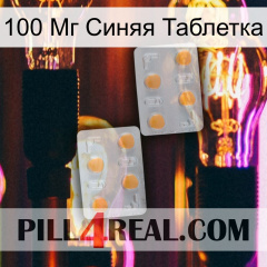 100 Мг Синяя Таблетка 25